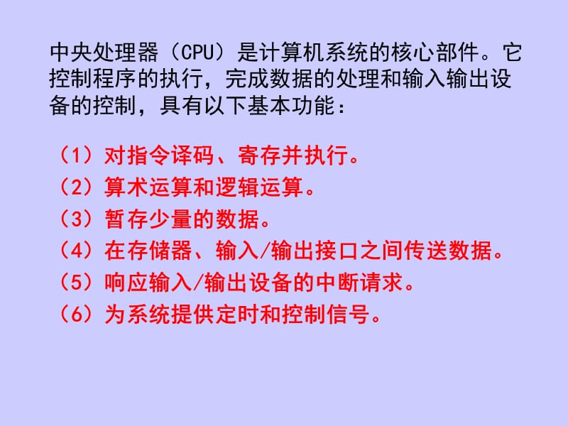 中央处理器与指令系统.ppt_第2页