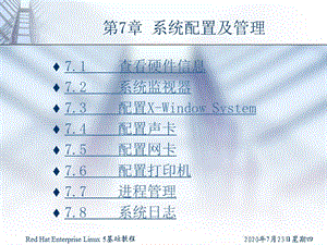 《系統(tǒng)配置及管理》PPT課件.ppt