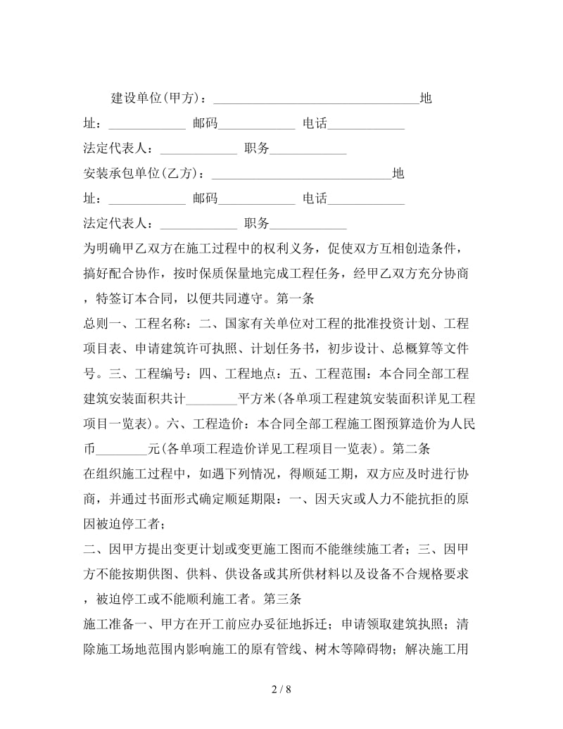 私人房屋修建合同书.doc_第2页