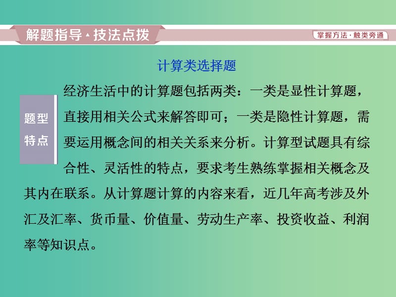 2019届高考政治一轮复习第一单元生活与消费单元优化总结课件新人教版必修1 .ppt_第3页