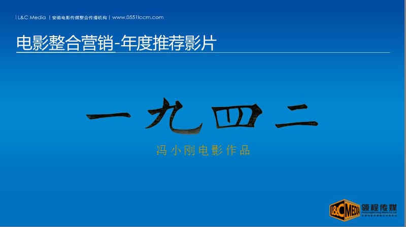 一九四二招商方案.ppt_第1頁