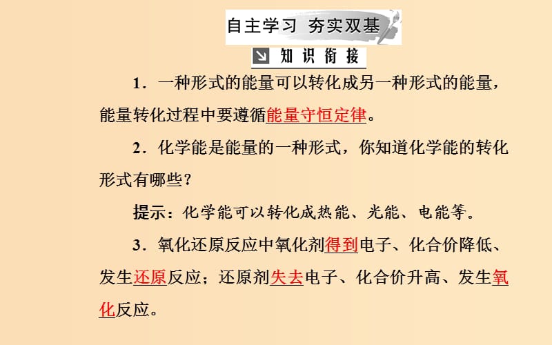 2018-2019学年高中化学第二章化学反应与能量第二节化学能与电能课件新人教版必修2 .ppt_第3页