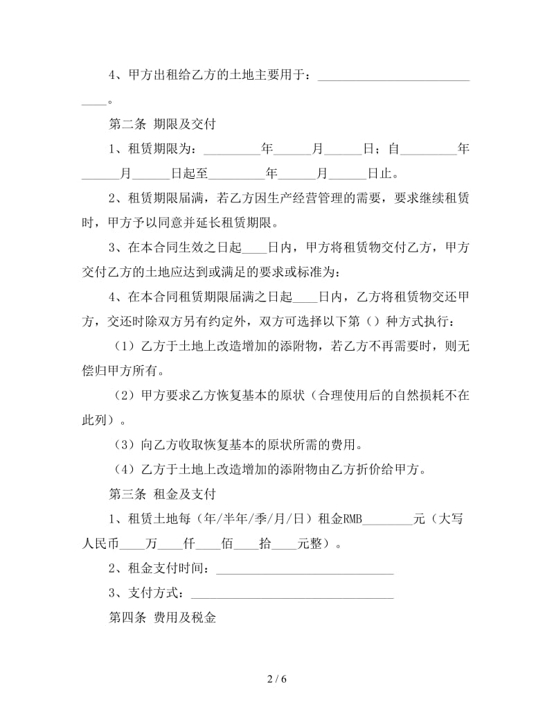 公司场地租赁合同样本（一）.doc_第2页