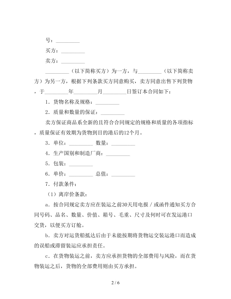 国际贸易合同书.doc_第2页