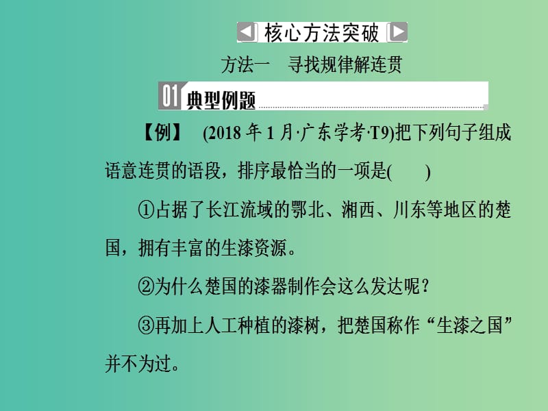 2019高考语文一轮复习 板块一 基础知识及运用 专题七 语言应用课件.ppt_第3页