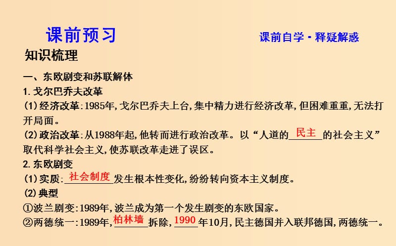 2018-2019学年高中历史 第8单元 当今世界政治格局的多元化趋势 第27课 世纪之交的世界格局课件 新人教版必修1.ppt_第3页