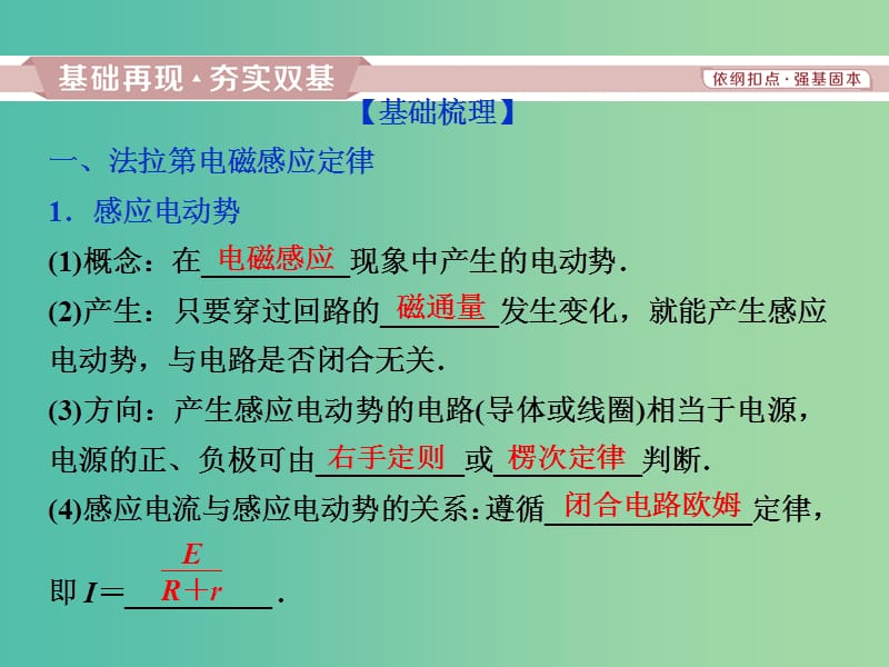 浙江专版2019届高考物理一轮复习第9章电磁感应2第二节法拉第电磁感应定律自感涡流课件新人教版.ppt_第2页