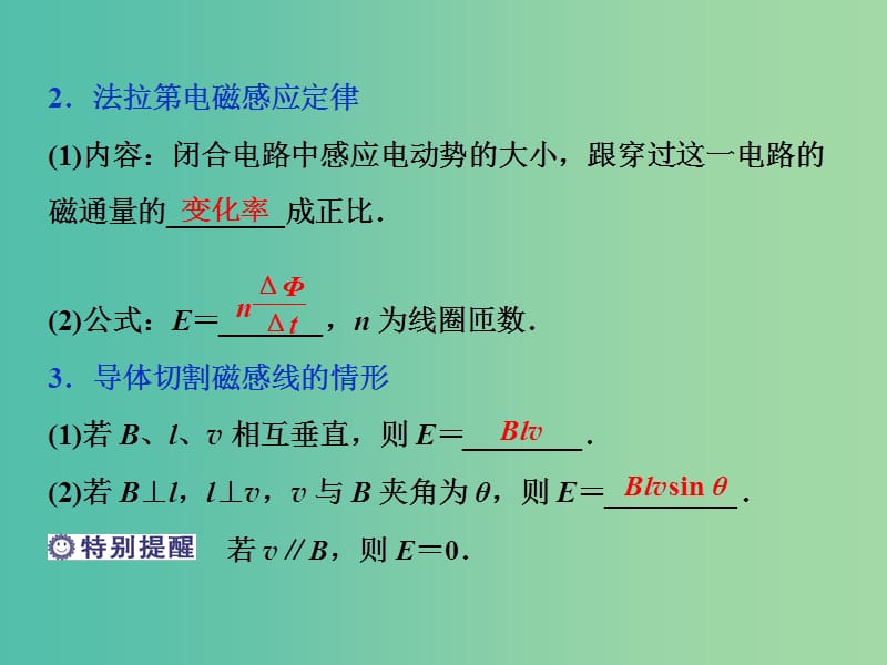 浙江专版2019届高考物理一轮复习第9章电磁感应2第二节法拉第电磁感应定律自感涡流课件新人教版.ppt_第3页