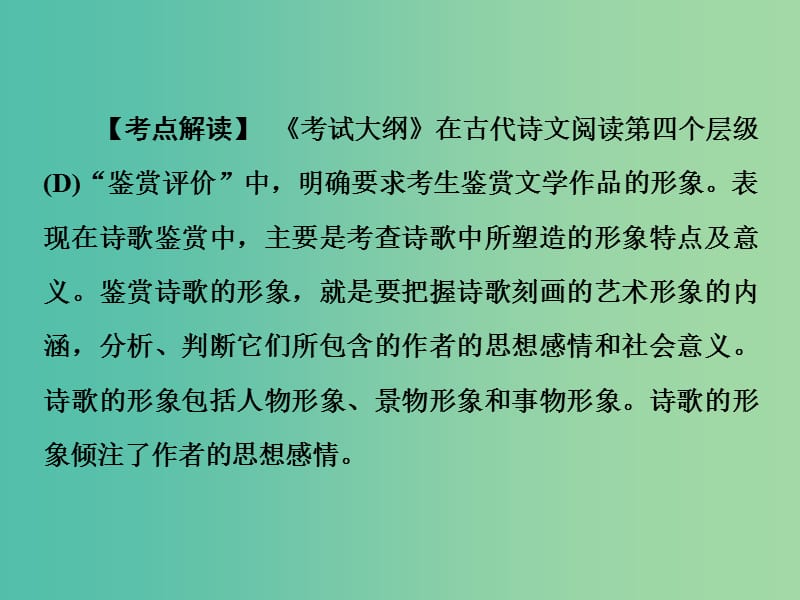 高考语文二轮专题复习 第一部分 第二章 古代诗歌鉴赏 增分突破一 三类形象鉴赏题攻略课件.ppt_第2页