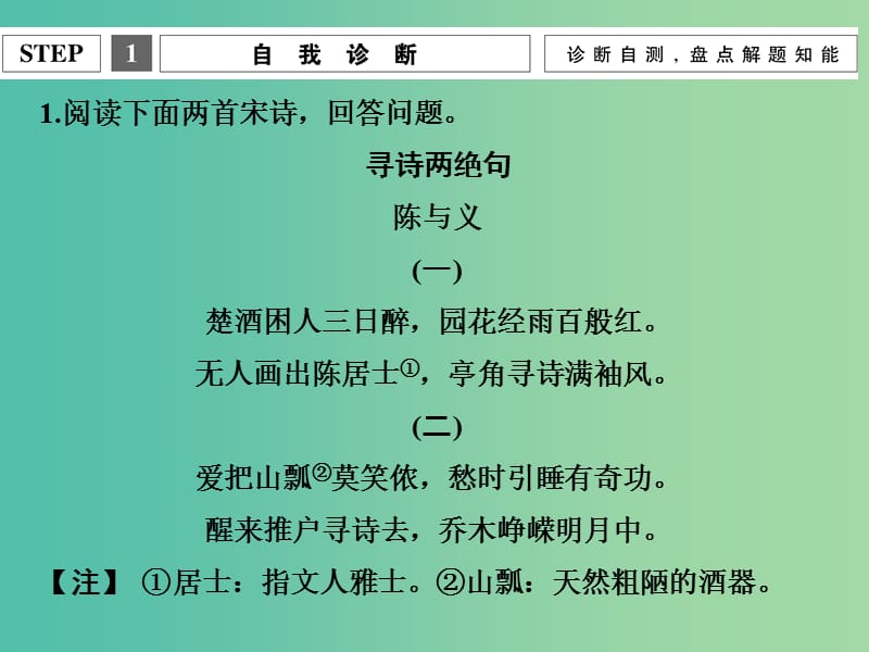 高考语文二轮专题复习 第一部分 第二章 古代诗歌鉴赏 增分突破一 三类形象鉴赏题攻略课件.ppt_第3页