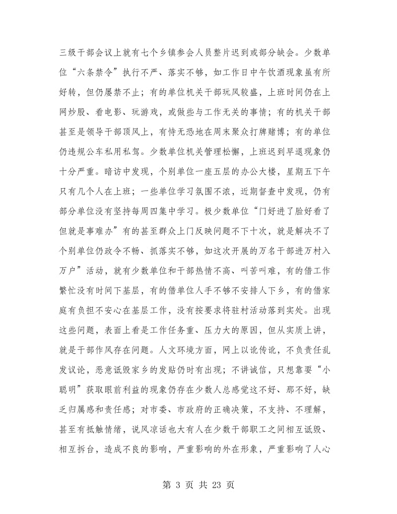 双创专题会领导发言范文.doc_第3页