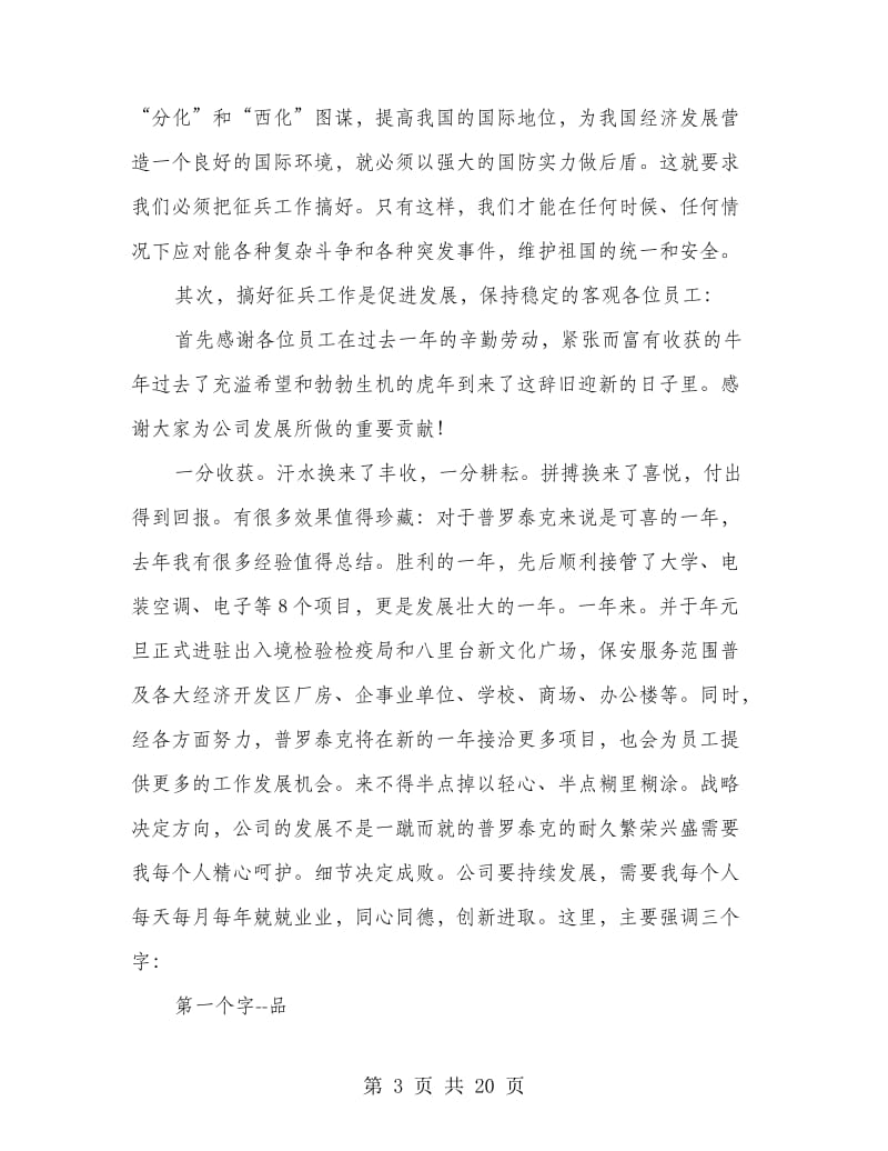 冬季征兵动员会领导讲话稿3则.doc_第3页