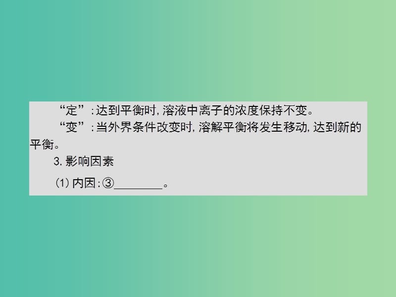 2019年高考化学一轮复习 专题 水溶液中的离子平衡 第4讲 沉淀溶解平衡课件.ppt_第2页