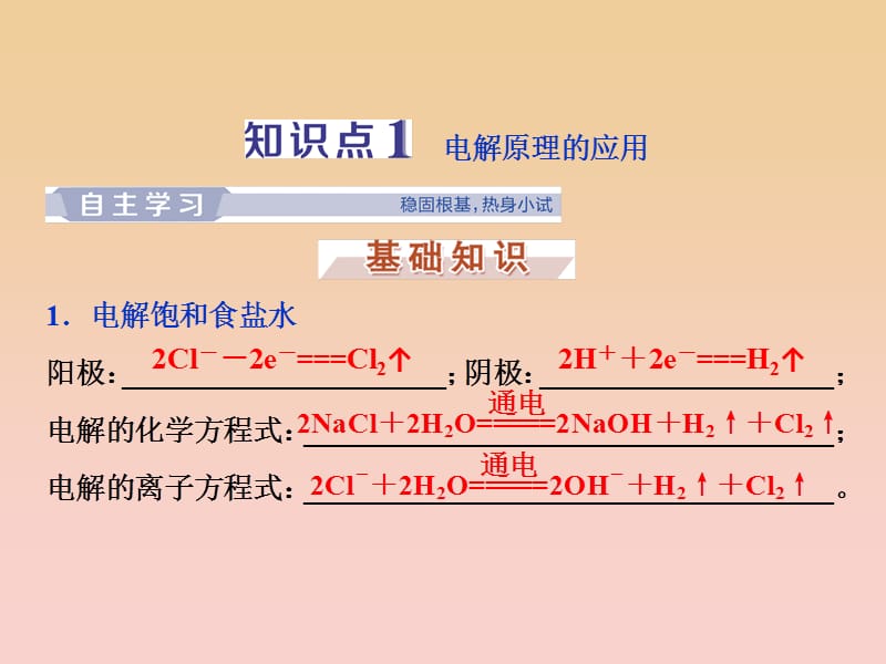 2018-2019学年高中化学 专题1 化学反应与能量变化 第二单元 化学能与电能的转化 第4课时 原电池、电解池的原理及应用课件 苏教版选修4.ppt_第3页