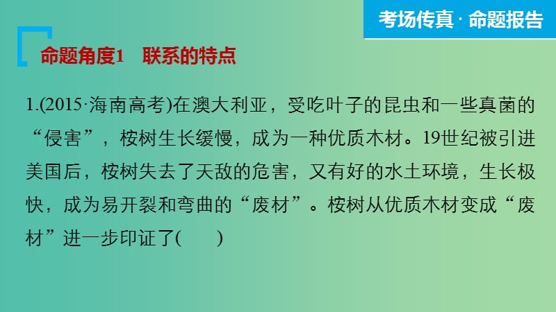 高考政治大二轮复习 增分策略 专题十一 思想方法与创新意识课件.ppt_第3页