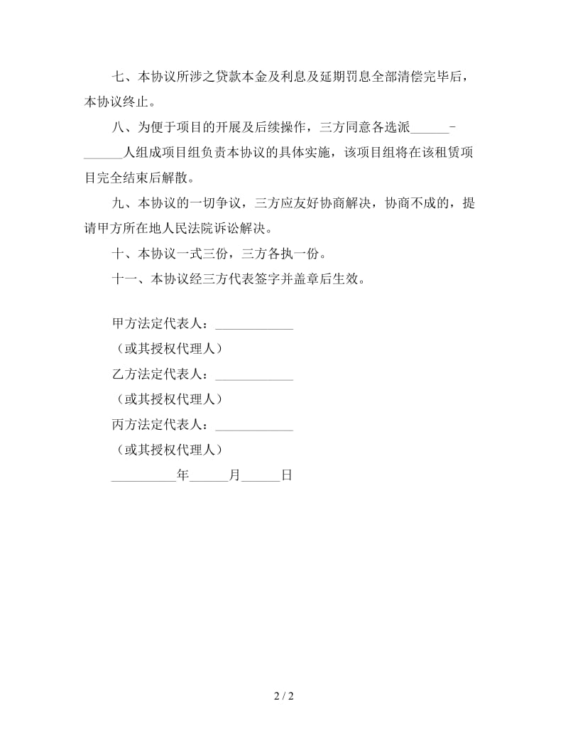 设备租赁合同（三方协议）.doc_第2页