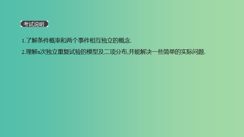 2019届高考数学一轮复习第9单元计数原理概率随机变量及其分布第61讲n次独立重复试验与二项分布课件理.ppt_第2页