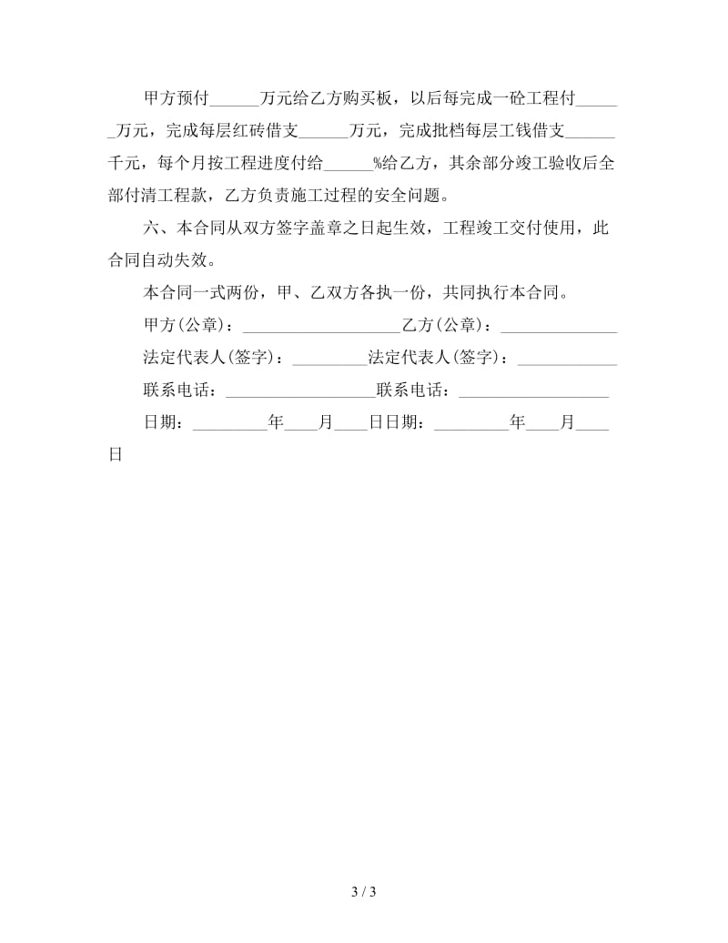个人承包工程合同范本(三).doc_第3页