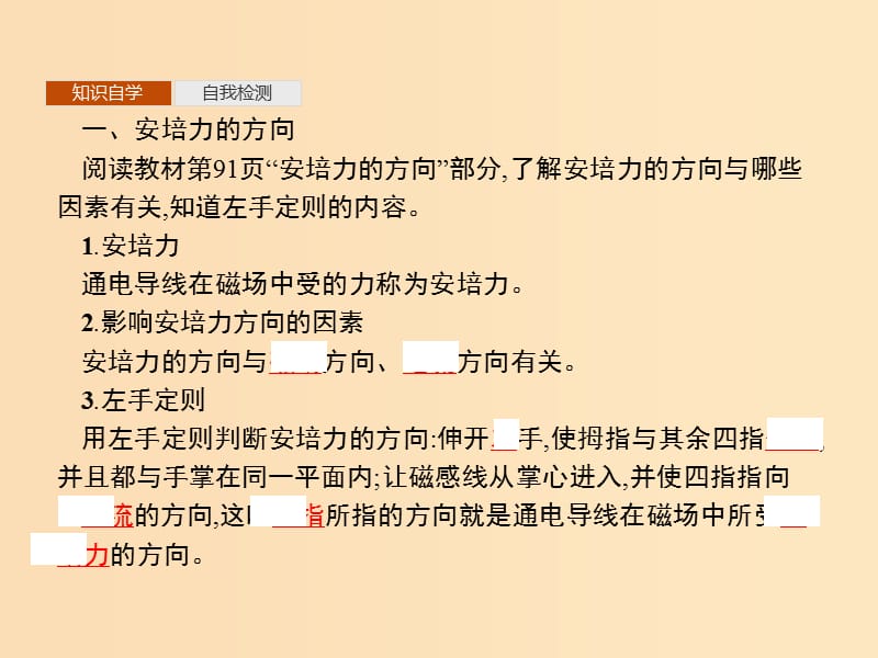 2019-2020学年高中物理 第三章 磁场 4 通电导线在磁场中受到的力课件 新人教版选修3-1.ppt_第3页