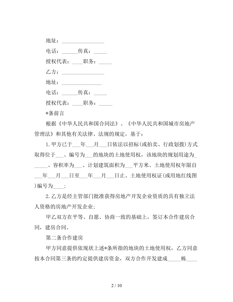 2019建房协议书范本.doc_第2页