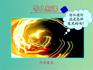 遼寧省大連市高中物理 第2章 恒定電流 2.1 電源和電流課件 新人教版選修3-1.ppt