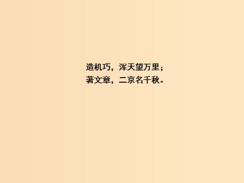 2018-2019学年高中语文 13 张衡传课件 新人教版必修4.ppt_第2页