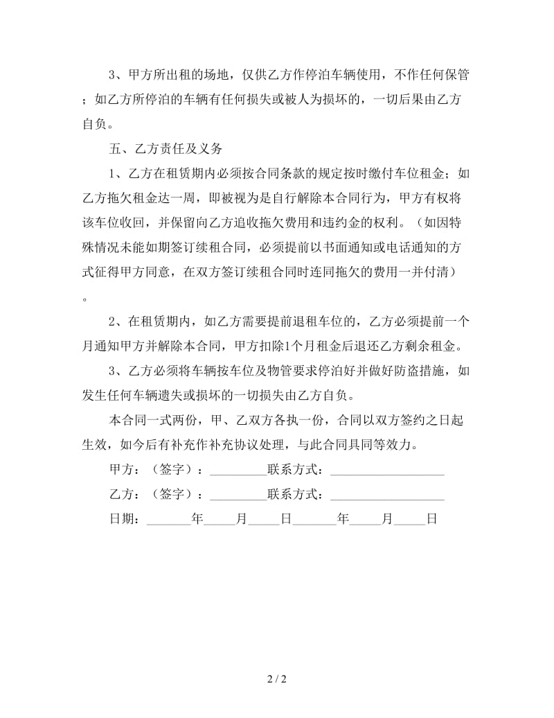 小区物业车位租赁合同范本（三）.doc_第2页