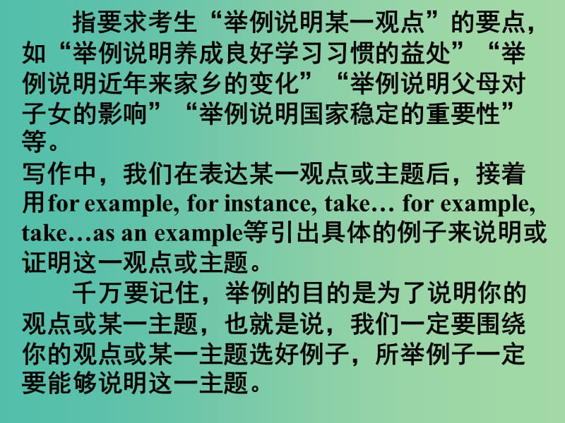 高考英语二轮复习 读写任务 要点各个击破 举例说明课件.ppt_第2页
