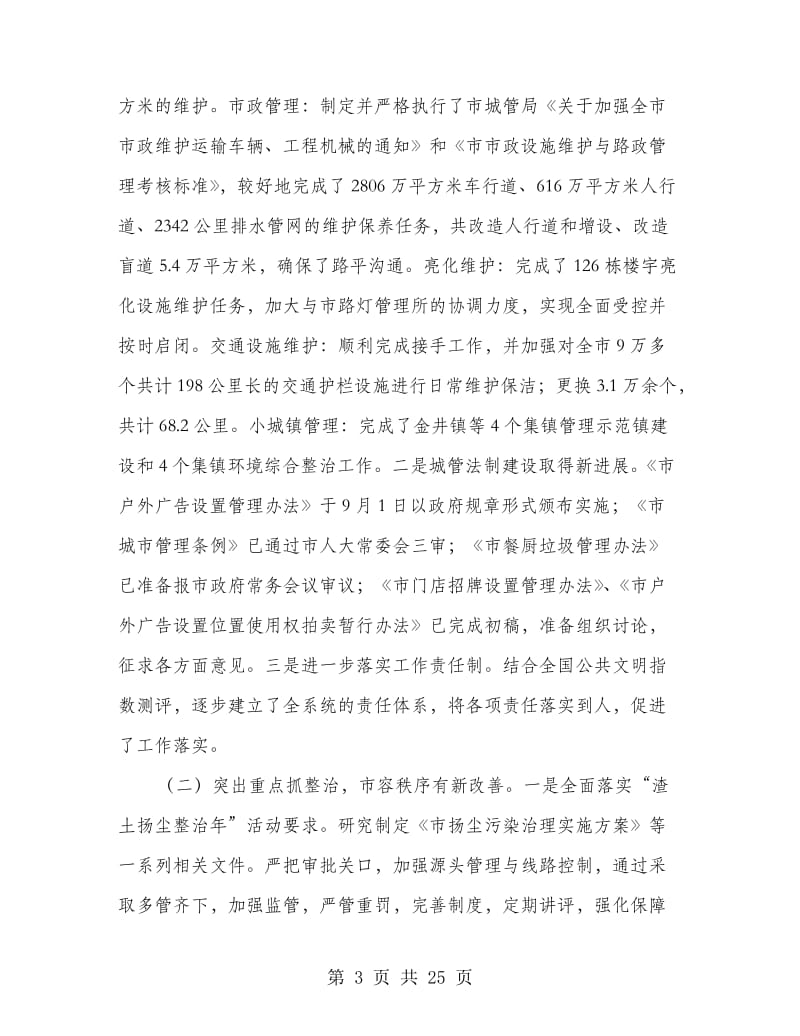 城市管理务虚会发言稿.doc_第3页