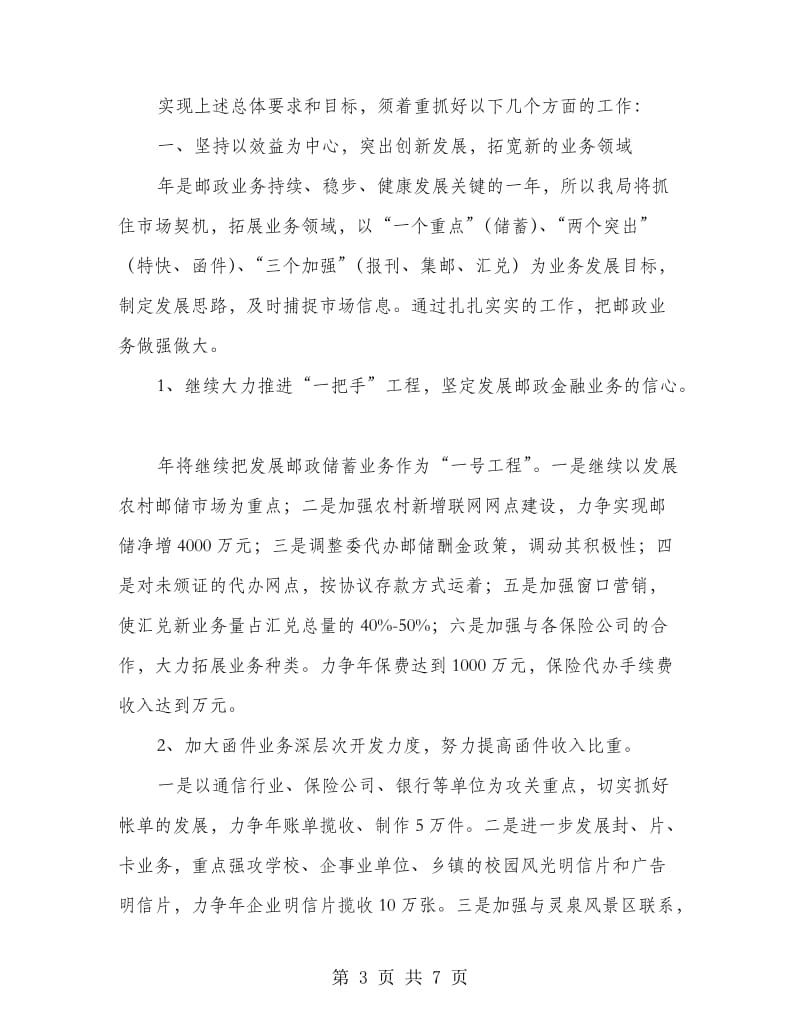 年度经营服务会议发言.doc_第3页