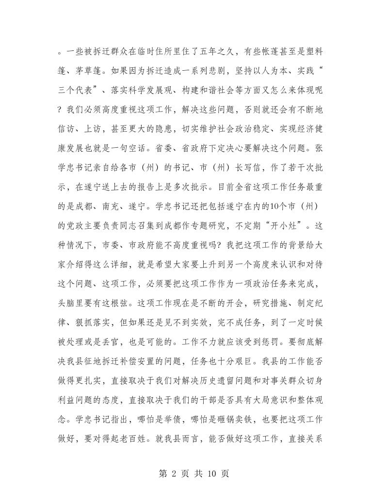 在全县征地拆迁补偿安置工作会议上的讲话.doc_第2页