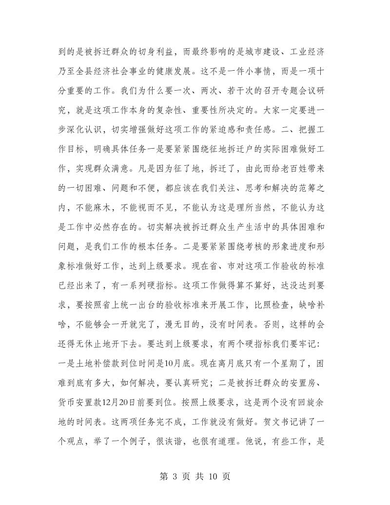 在全县征地拆迁补偿安置工作会议上的讲话.doc_第3页