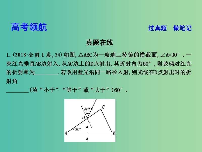 2019届高考物理二轮专题复习 专题十 机械振动与机械波 光学课件.ppt_第3页