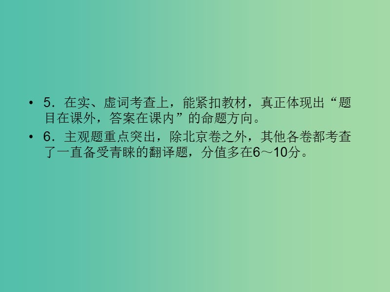 高考语文大二轮复习 板块二 专题一 第一讲 文言文翻译（译准实词、虚词、句式）和断句课件.ppt_第3页