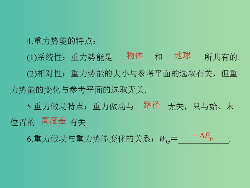 高考物理一轮总复习 专题五 第3讲 机械能守恒定律及其应用课件 新人教版.ppt_第3页