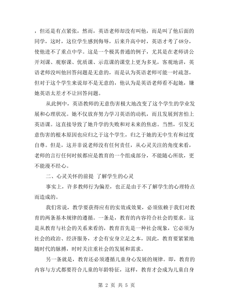 师德师风演讲稿 教师行为的反思与改进.doc_第2页