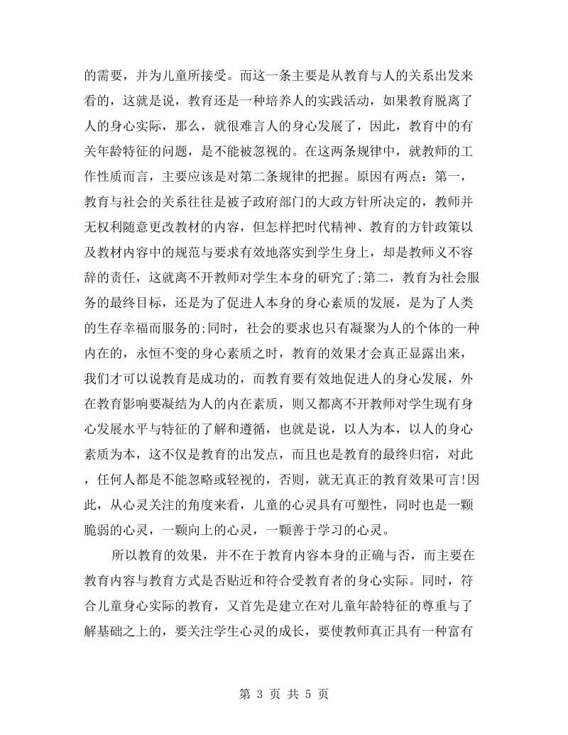 师德师风演讲稿 教师行为的反思与改进.doc_第3页