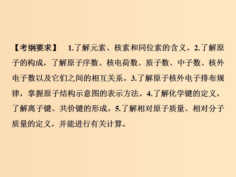 2019版高考化学一轮复习 第5章 物质结构 元素周期律 第16讲 原子结构 化学键课件 鲁科版.ppt_第2页