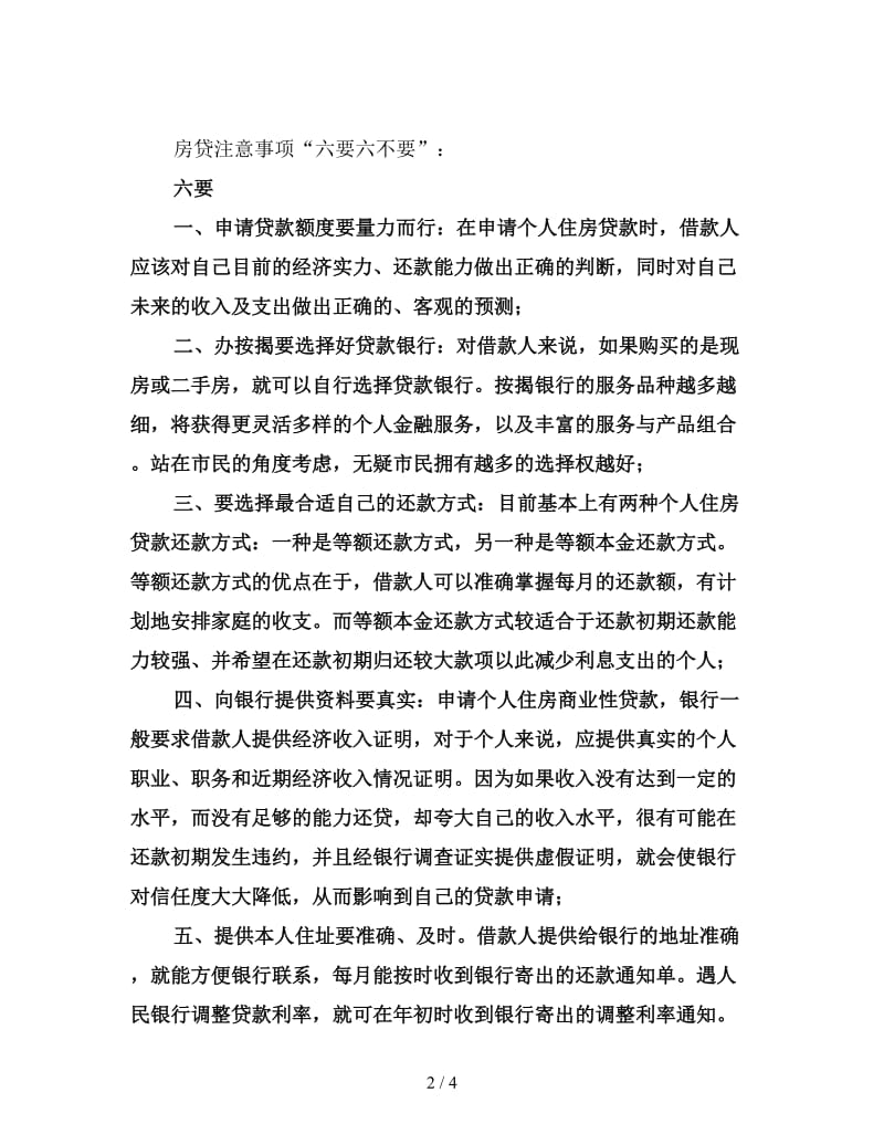 银行购房贷款合同注意事项.doc_第2页