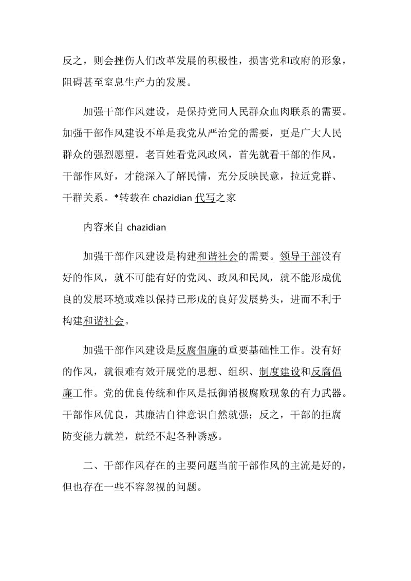 参加集中整治干部作风突出问题活动个人心得.doc_第2页