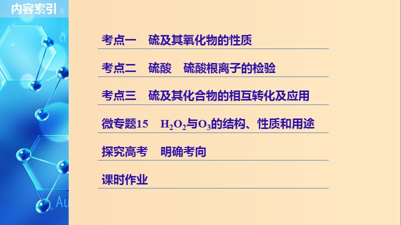 2019版高考化学一轮复习 第四章 非金属及其化合物 第16讲 硫及其化合物课件.ppt_第3页