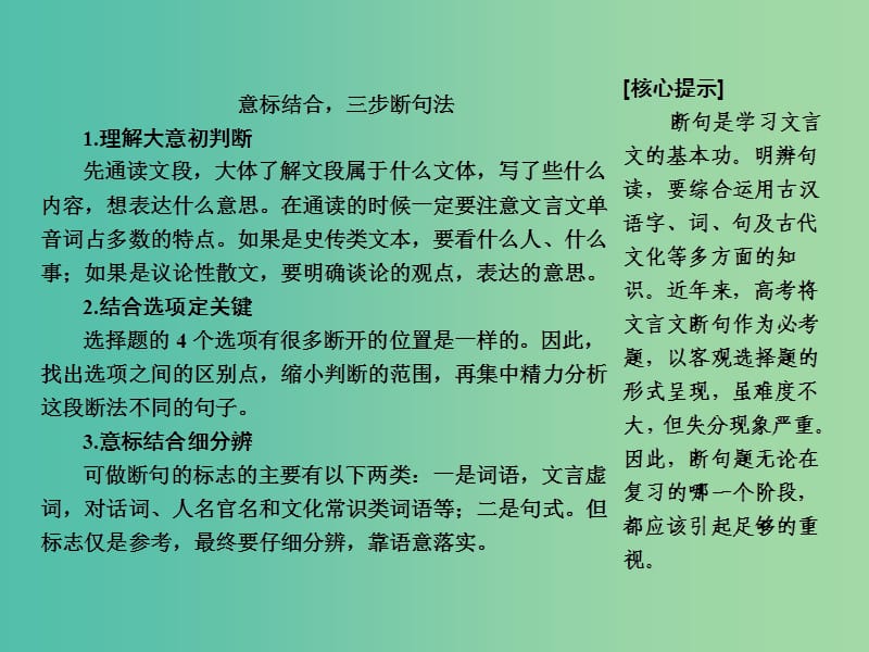 2019年高考语文高分技巧二轮复习 专题五 抢分点一 文言文断句——意标结合三步断句课件.ppt_第2页