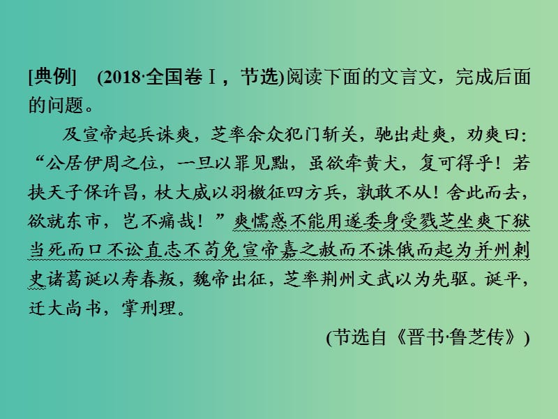 2019年高考语文高分技巧二轮复习 专题五 抢分点一 文言文断句——意标结合三步断句课件.ppt_第3页