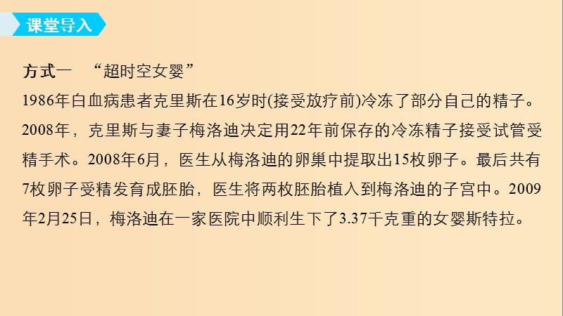 2018-2019学年高中生物专题3胚胎工程3.2体外受精和早期胚胎培养课件新人教版选修.ppt_第3页