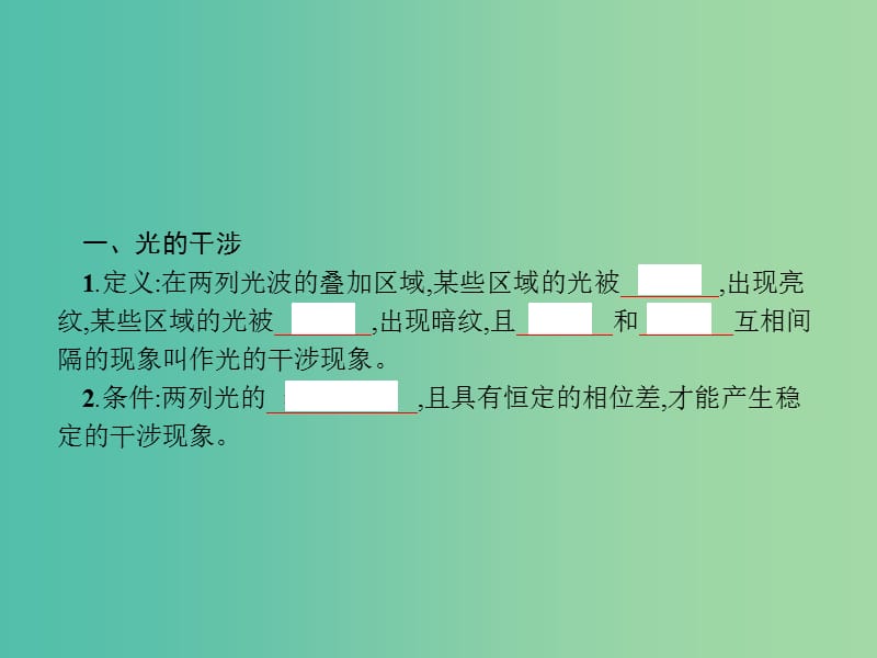 2019高考物理一轮复习 第十五章 光学 电磁波 第2节 光的波动性 电磁波 相对论课件 新人教版.ppt_第2页