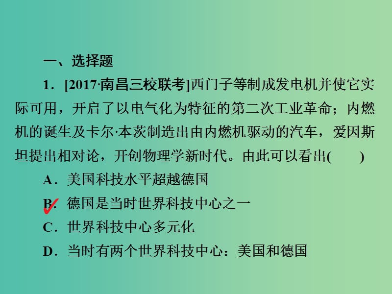 2019届高考历史一轮复习 第七单元 资本主义世界市场的形成和发展 27 第二次工业革命习题课件 新人教版.ppt_第2页