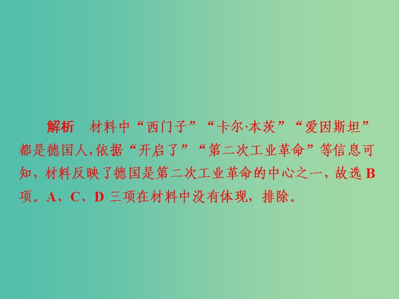 2019届高考历史一轮复习 第七单元 资本主义世界市场的形成和发展 27 第二次工业革命习题课件 新人教版.ppt_第3页