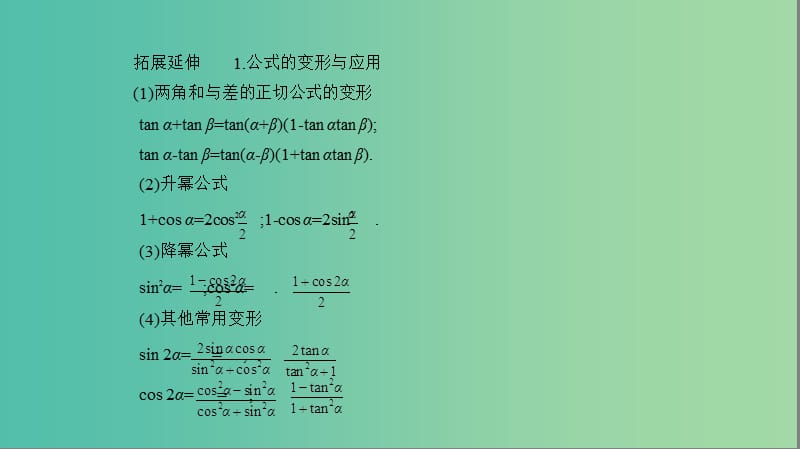 2019高考数学一轮复习 第四章 三角函数 4.3 三角恒等变换课件 文.ppt_第3页