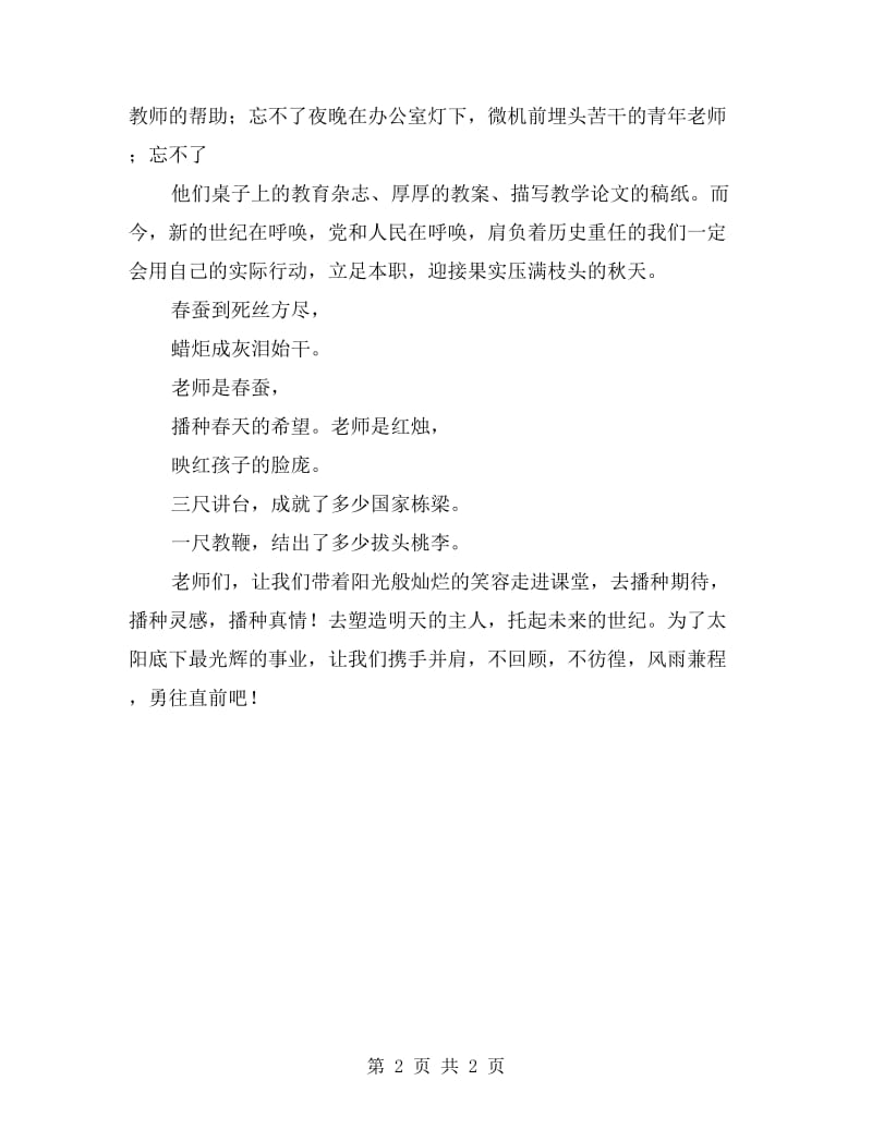 教师无私奉献精彩演讲稿.doc_第2页