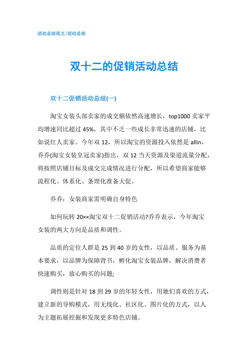 双十二的促销活动总结.doc_第1页